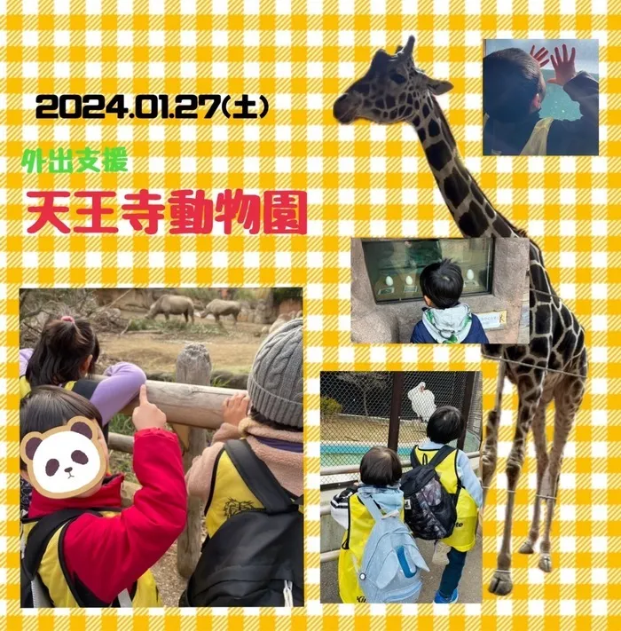  Le Peri（ルペリ）/外出支援　天王寺動物園