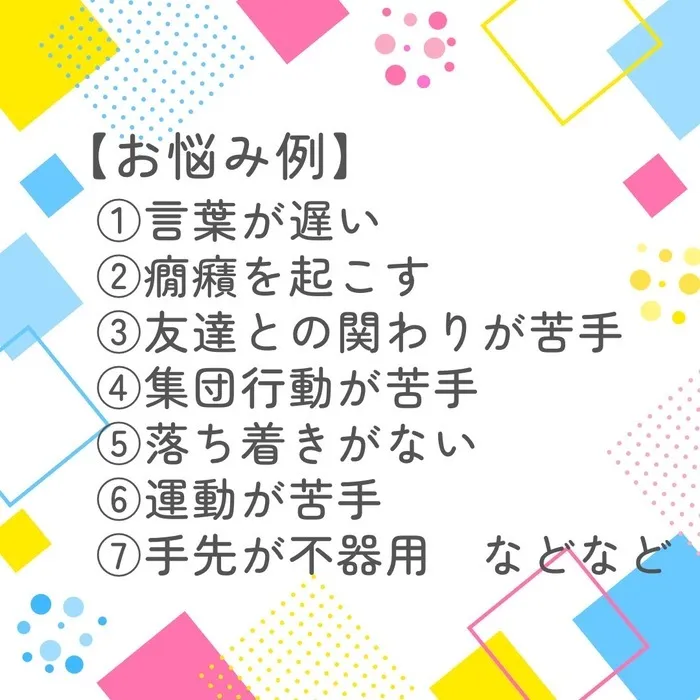 夙川Lucy教室/お悩みと支援方法について✨