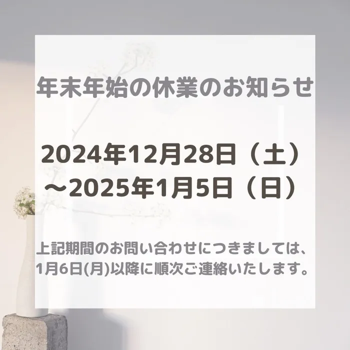 夙川Lucy教室/年末年始のお知らせ⛄