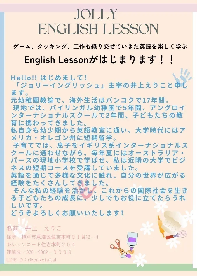 夙川Lucy教室/ENGLISH　LESSON　えり子先生ご開業（御影）