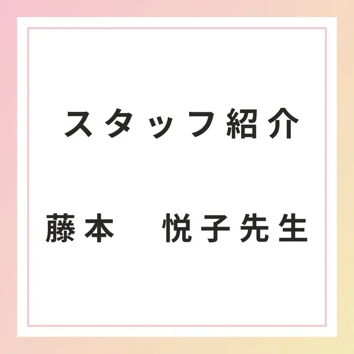 夙川Lucy教室/スタッフ紹介⑪✨