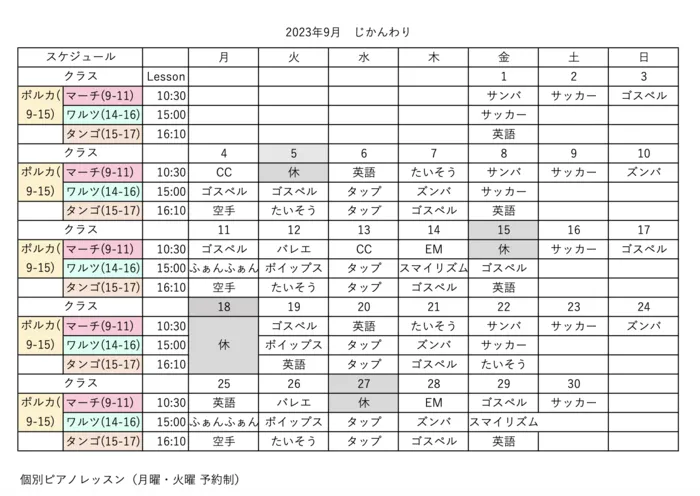 ママ＆キッズ音楽園〜おとのわ/9月スケジュールアップしました！