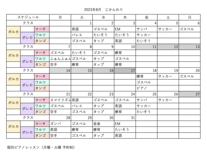 ママ＆キッズ音楽園〜おとのわ/スケジュール変更のお知らせ