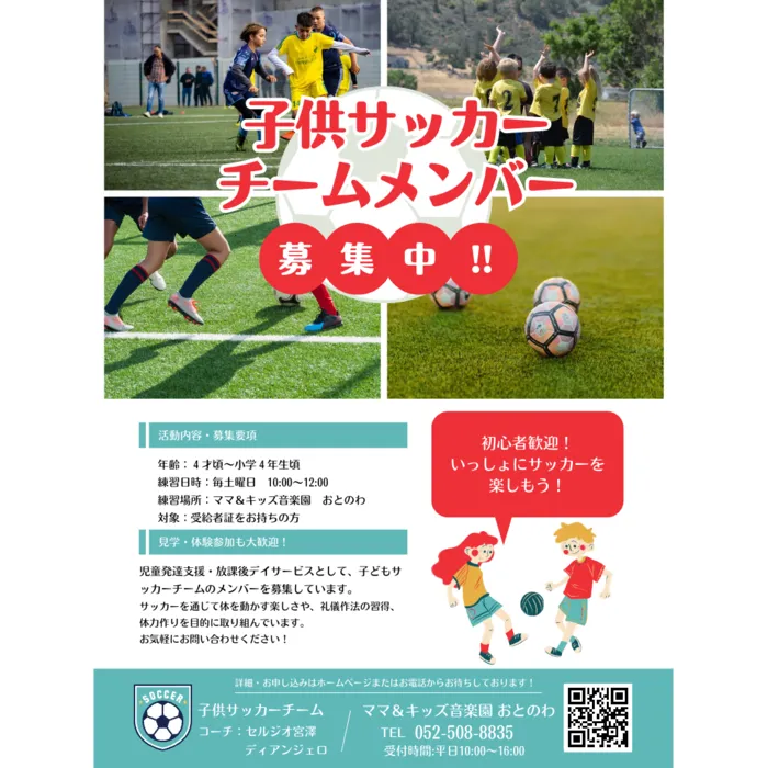 ママ＆キッズ音楽園〜おとのわ/サッカー体験会！！