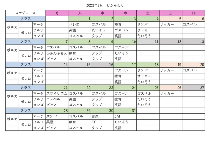 ママ＆キッズ音楽園〜おとのわ/8月のおとのわスケジュール