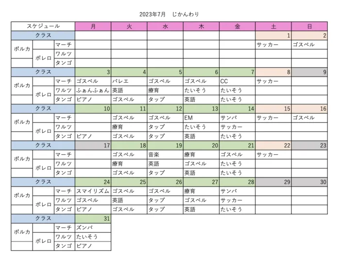 ママ＆キッズ音楽園〜おとのわ/７月の療育カレンダー