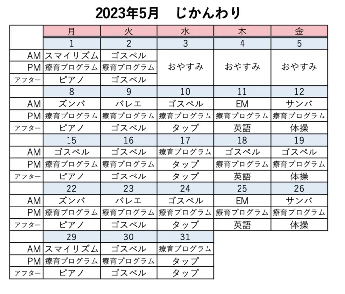 ママ＆キッズ音楽園〜おとのわ/５がつのじかんわりが出来ました！