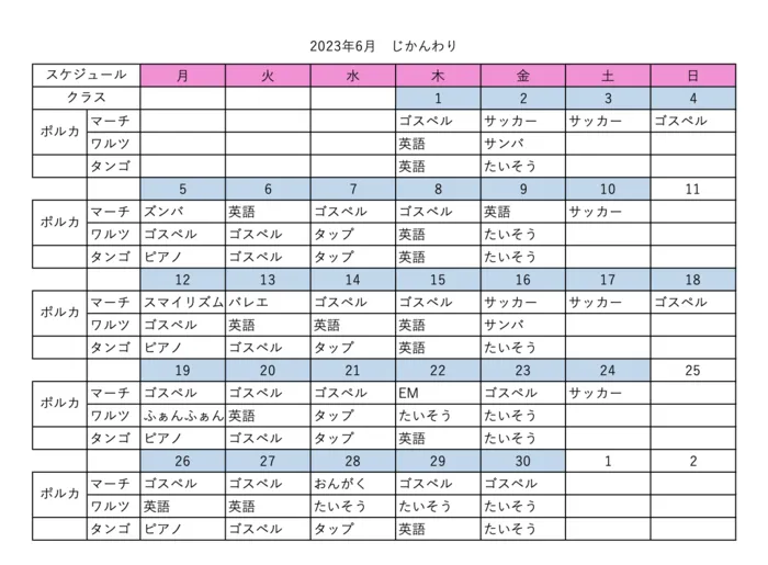 ママ＆キッズ音楽園〜おとのわ/6月のじかんわり　お待たせしました。