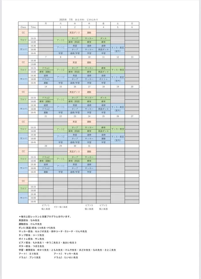 ママ＆キッズ音楽園〜おとのわ/【🎶2025年７月レッスンスケジュール & イベント情報✨】