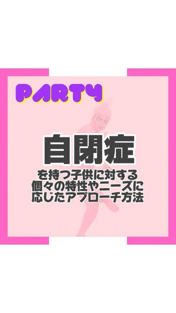 クオリティ・オブ・ライフ保土ケ谷支援教室/個々の特性やニーズに応じたアプローチ方法part4