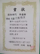 クオリティ・オブ・ライフ保土ケ谷支援教室/２月１７日土曜日（平成30年）ダンスバトル大会