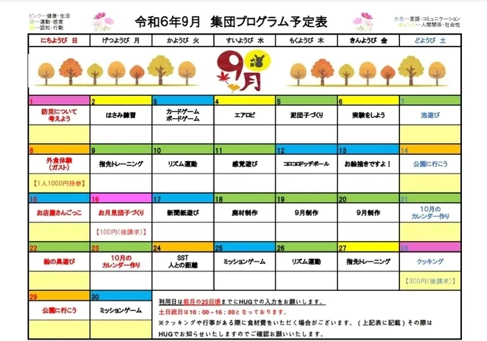 こぱんはうすさくら札幌元町/9月の活動プログラム