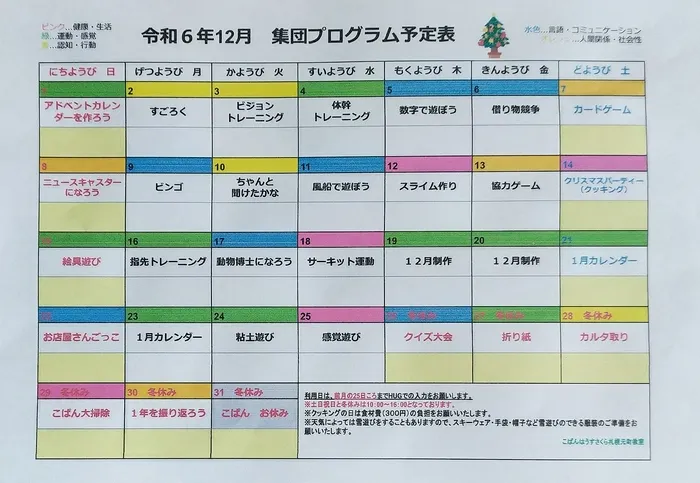 こぱんはうすさくら札幌元町/12月の活動プログラム