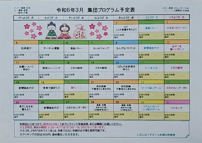 こぱんはうすさくら札幌元町/3月の活動予定