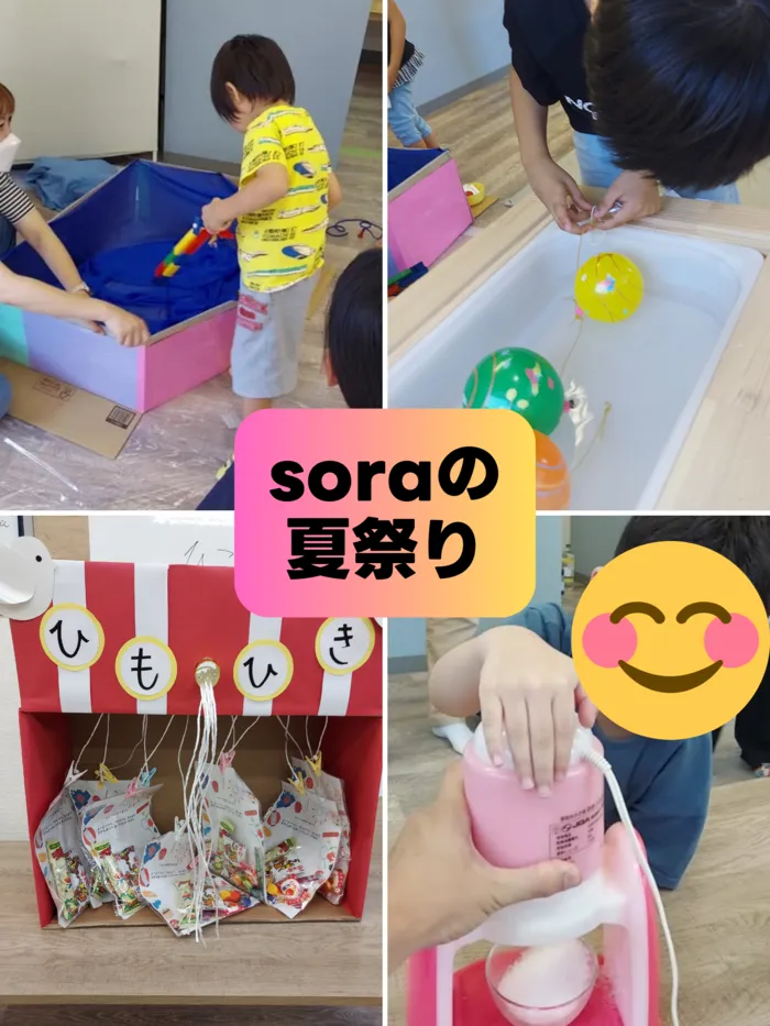 【できた！を育む】児童発達支援・放課後等デイサービス「sora」/soraの夏祭り