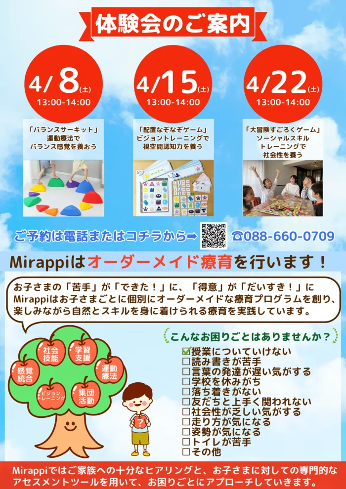  2023年4月オープン【Mirappi】児童発達支援/放課後等デイサービス/Mirappiから4月の体験会のご案内♪