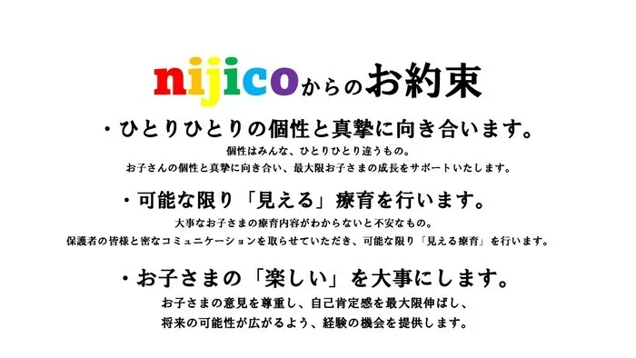 nijico湘南台/未就学（児童発達支援）は送迎あり。