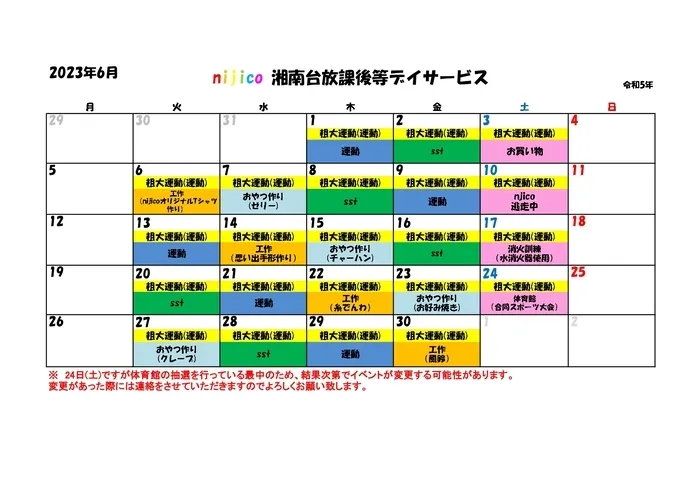 nijico湘南台/nijico湘南台🌈6月、月間活動予定表です🌈