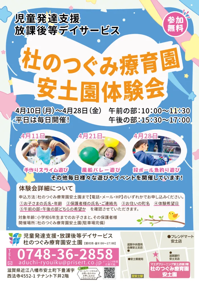 杜のつぐみ療育園安土園/４月も体験会開催しています☆