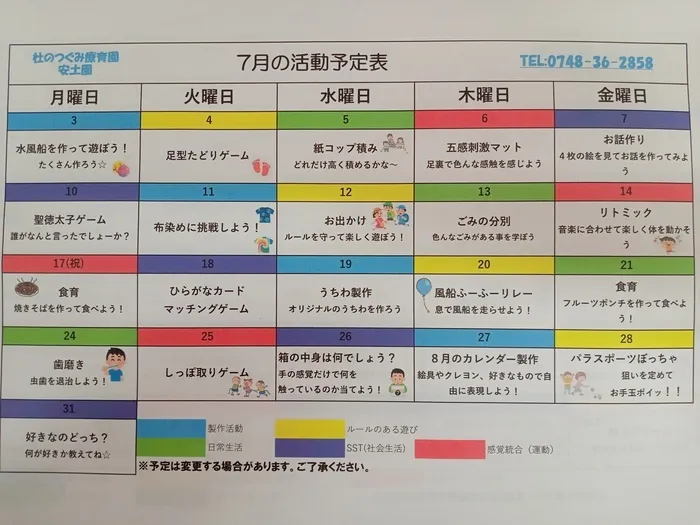 杜のつぐみ療育園安土園/相談、見学、体験など、お気軽に!(^^)!