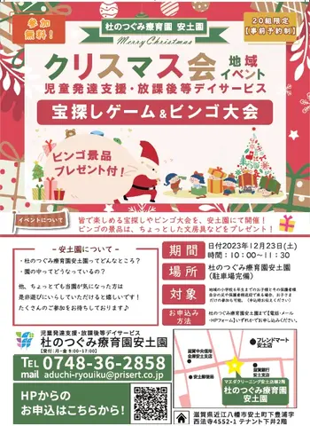 杜のつぐみ療育園安土園/１２月２３日(土）クリスマス会開催します！！