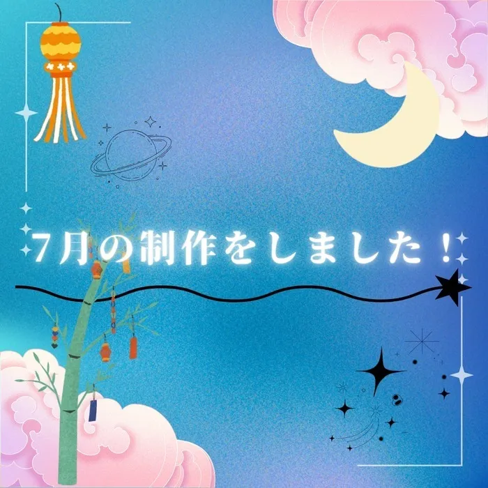 etoco/七月の壁面制作をしました！