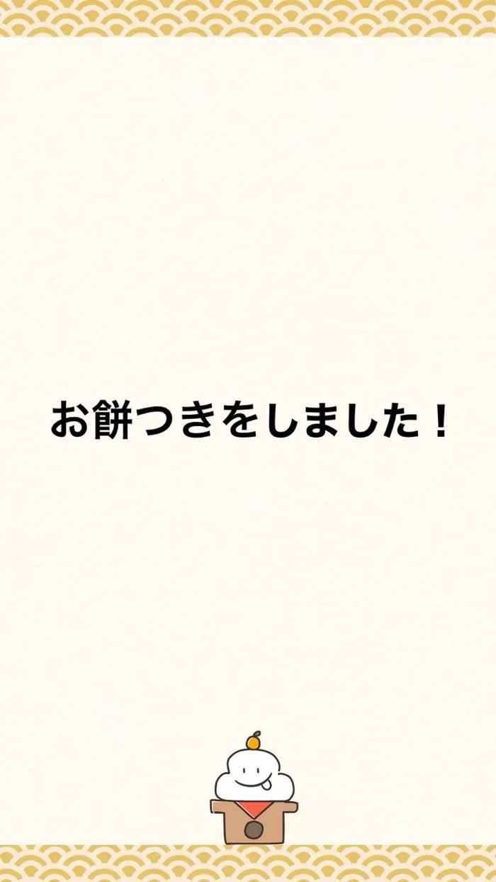 etoco/お餅つきを行いました！