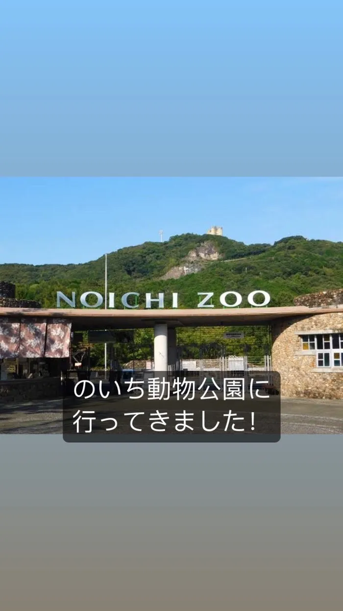 etoco/のいち動物公園に行ってきました！