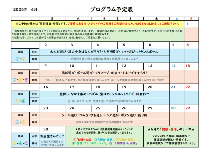 児童発達支援　ヒトツナ麻布教室/6月プログラム
