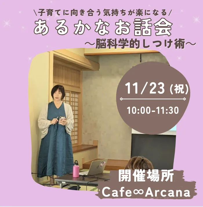 きんだぁさぽーとあるかな/11月23日(祝) あるかなお話会参加者募集中！