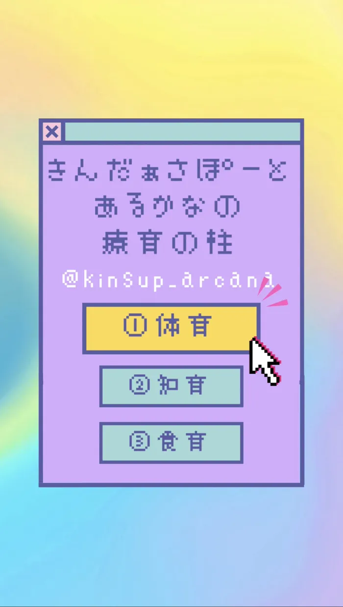 きんだぁさぽーとあるかな/あるかなの療育の３つの柱①【体育】