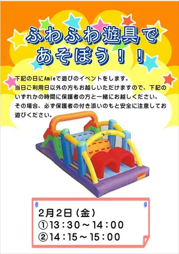 Amie Smile◆児童発達支援専門教室/大きなふわふわ遊具で遊ぼう！