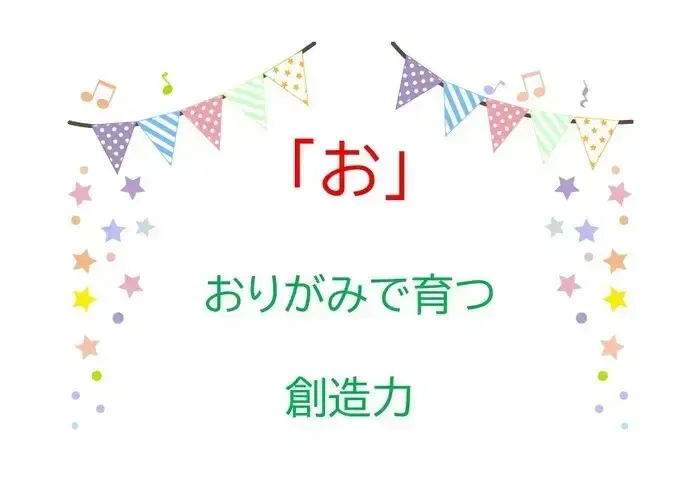 ジョイランドHOP【空きわずか】集団療育と個別療育ともに充実！/『おりがみ』で育つ創造力💡