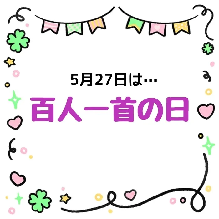ジョイランドHOP【空きわずか】集団療育と個別療育ともに充実！/児発・放デイ　”〇〇の日”📅～百人一首の日～