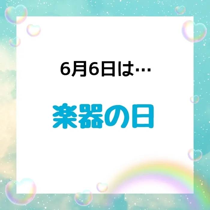 ジョイランドHOP【空きわずか】集団療育と個別療育ともに充実！/児発・放デイ"〇〇の日"🗓️〜楽器の日～