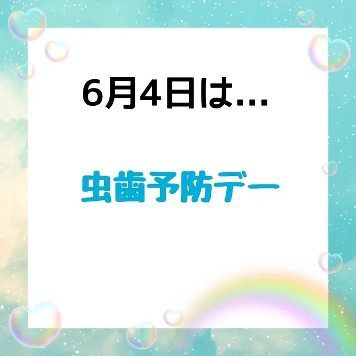 ジョイランドHOP【空きわずか】集団療育と個別療育ともに充実！/児発・放デイ"〇〇の日"🗓️〜虫歯予防デー～