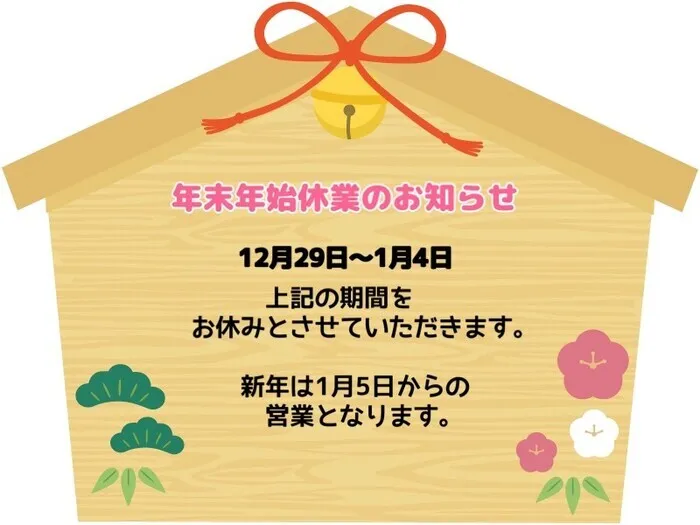 ジョイランドHOP【空きわずか】集団療育と個別療育ともに充実！/【お知らせ】年末年始の休業について