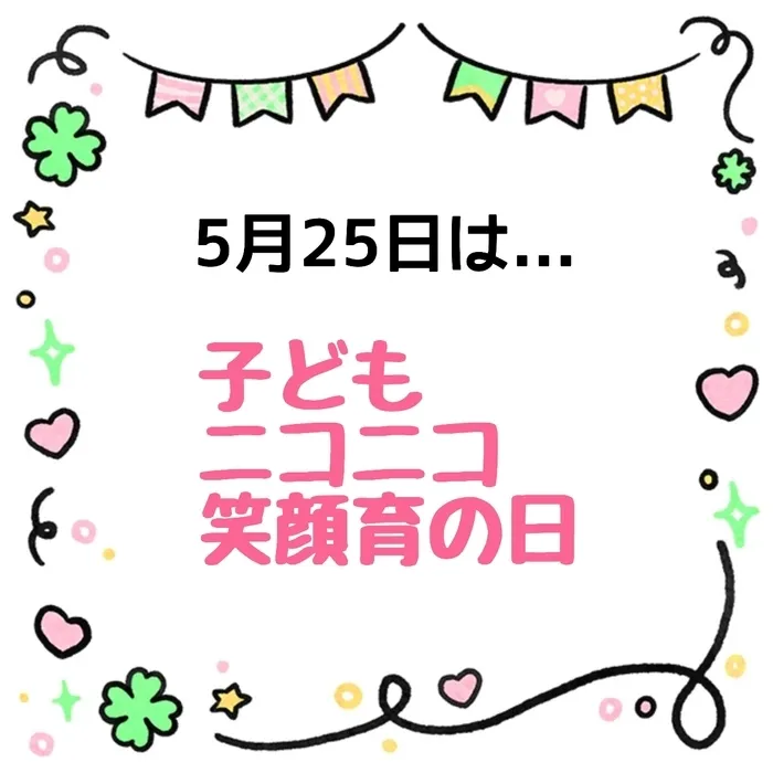 ジョイランドHOP【空きわずか】集団療育と個別療育ともに充実！/児発・放デイ　”〇〇の日”📅～子どもニコニコ笑顔育の日～