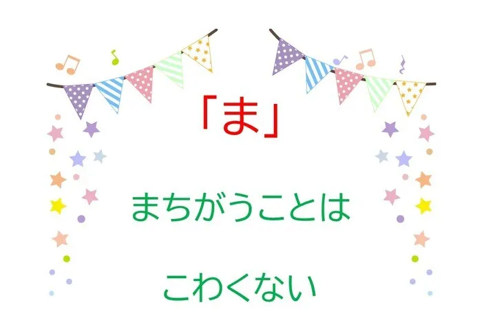 ジョイランドHOP【空きわずか】集団療育と個別療育ともに充実！/児発・放デイあいうえお🗾〜「ま」〜