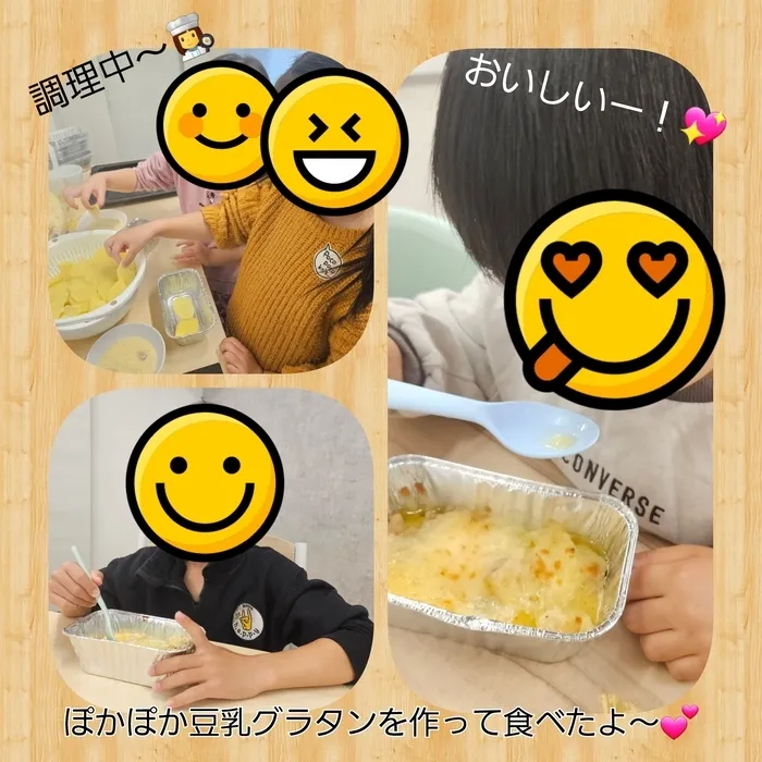 ジョイランドHOP【空きわずか】集団療育と個別療育ともに充実！/クッキング🧑‍🍳～ぽかぽか豆乳グラタン🍴～