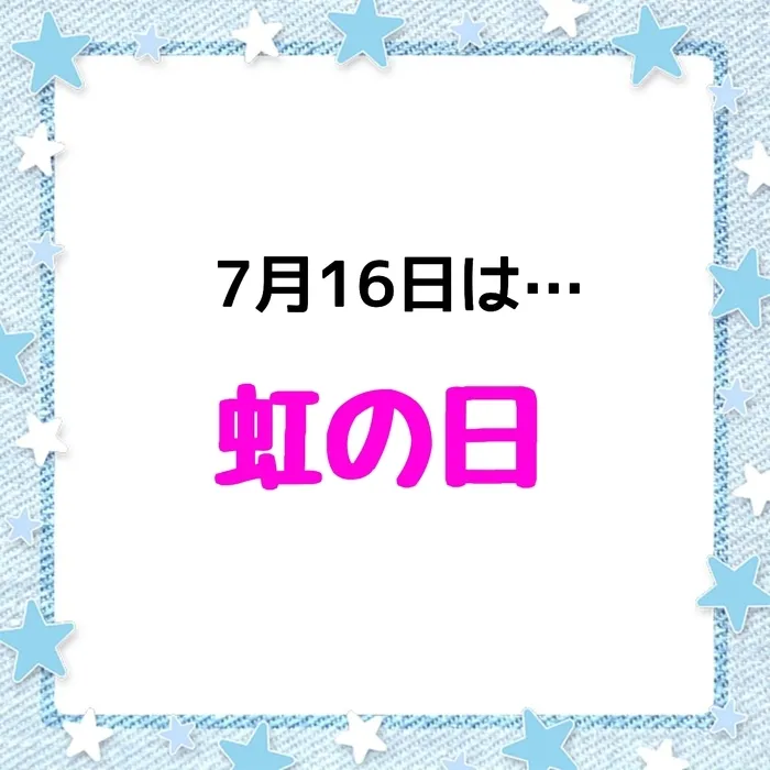 ジョイランドHOP【空きわずか】集団療育と個別療育ともに充実！/児発・放デイ"○○の日"🗓️〜虹の日〜