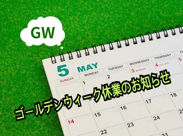 放課後等デイサービス　青葉学院　中山教室/GW休業のお知らせ