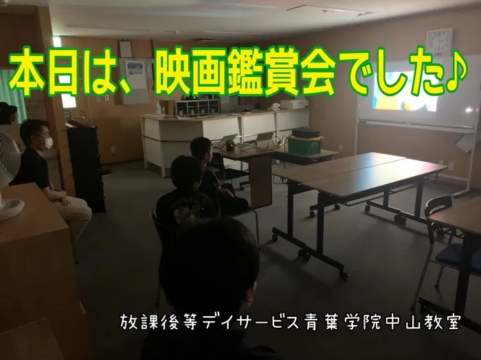 放課後等デイサービス　青葉学院　中山教室/無料体験教室実施中（残り枠わずかです）