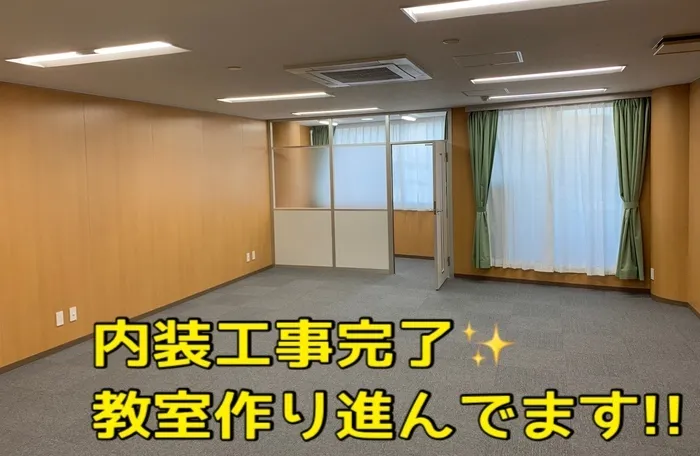 放課後等デイサービス　青葉学院　中山教室/＜内装工事もひと段落＞放課後等デイサービス青葉学院