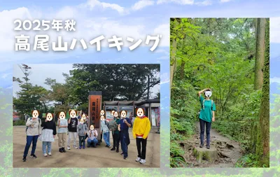 放課後等デイサービスぱすてるネクスト/秋の恒例！高尾山ハイキング🏔
