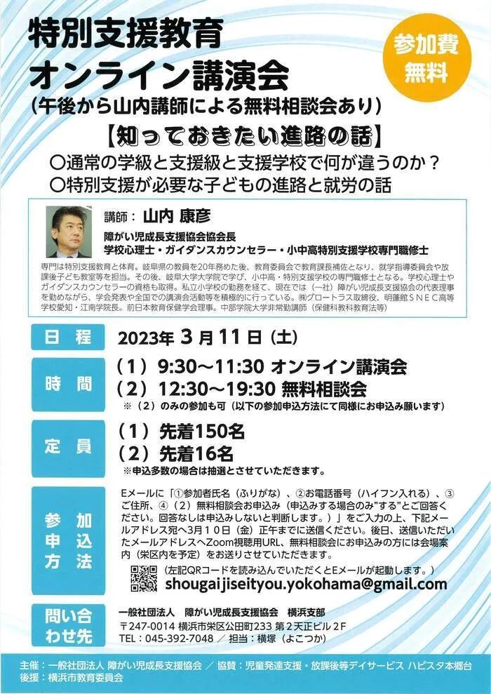 ハピスタ本郷台/「特別支援教育オンライン講演会」を協賛させていただきます☺