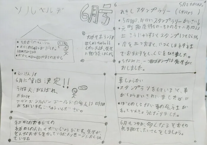 Solverde  (ソルヴェルデ)/ソルヴェルデ新聞６月号