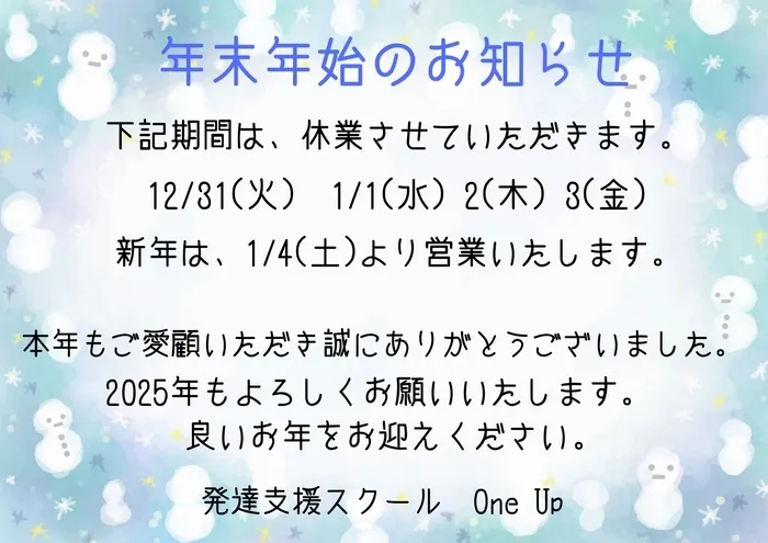 発達支援スクール　One Up/年内営業最終日🙂‍↕️