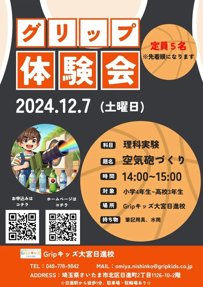 Gripキッズ大宮日進校/【先着順】12/7(土)体験会を実施します！