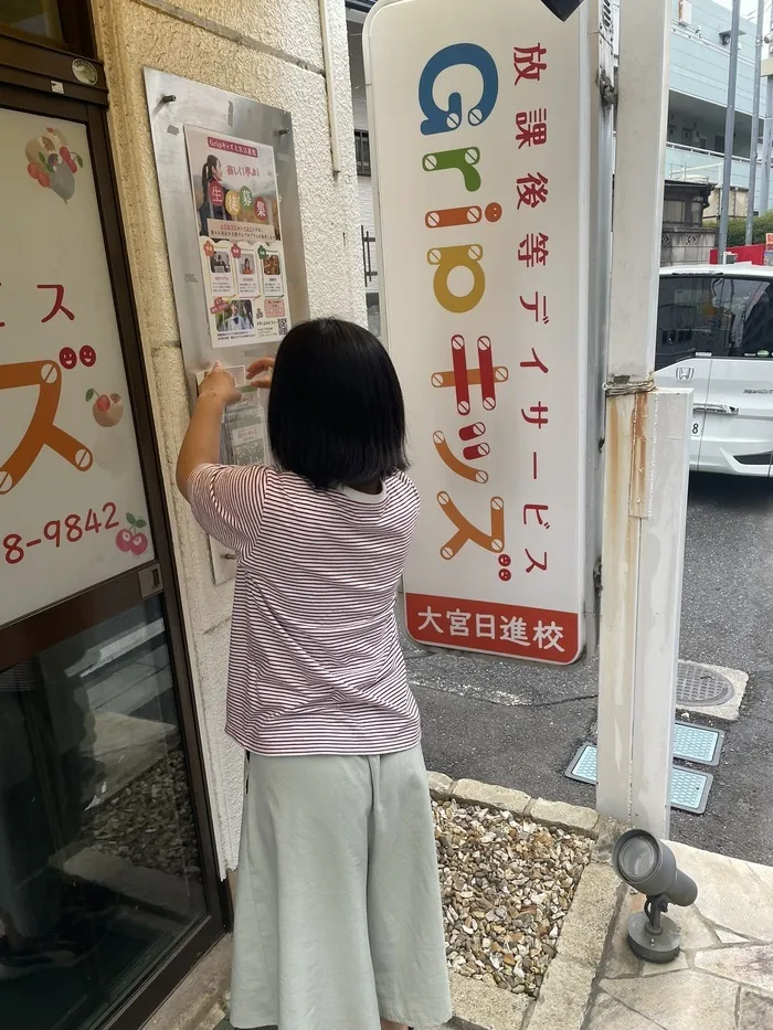Gripキッズ大宮日進校/🖼️ポスター貼りのお手伝いありがとう！